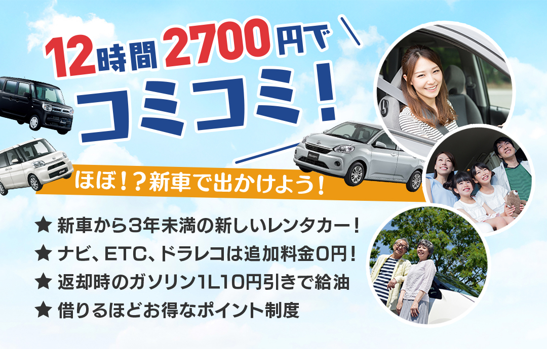 富田林のレンタカー 12時間2700円 保険レンタカーby 三浦石油